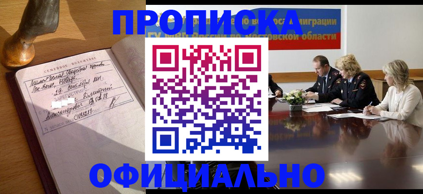 прописка гарантия в Десногорске