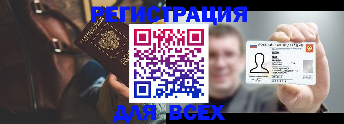 временная регистрация в квартире в Десногорске